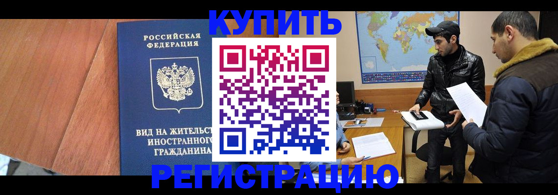 прописка штамп в Электрогорске