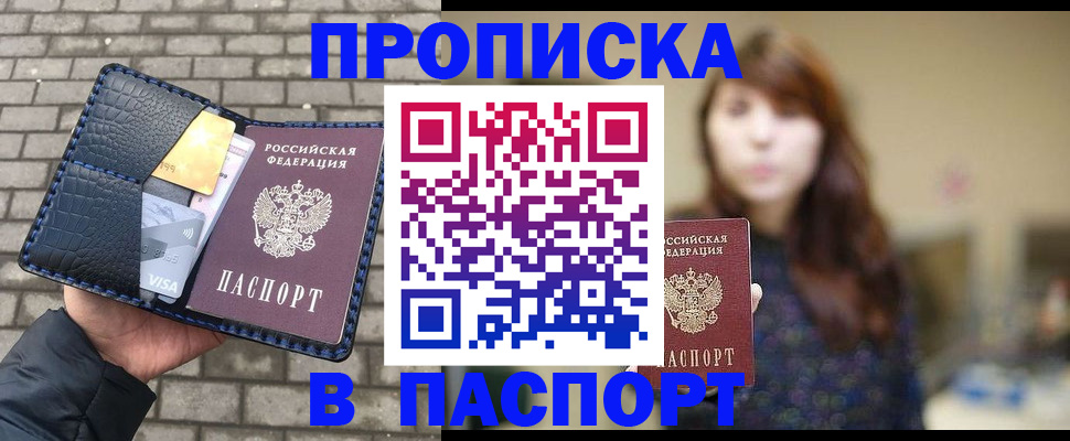 прописка в квартире в Электрогорске